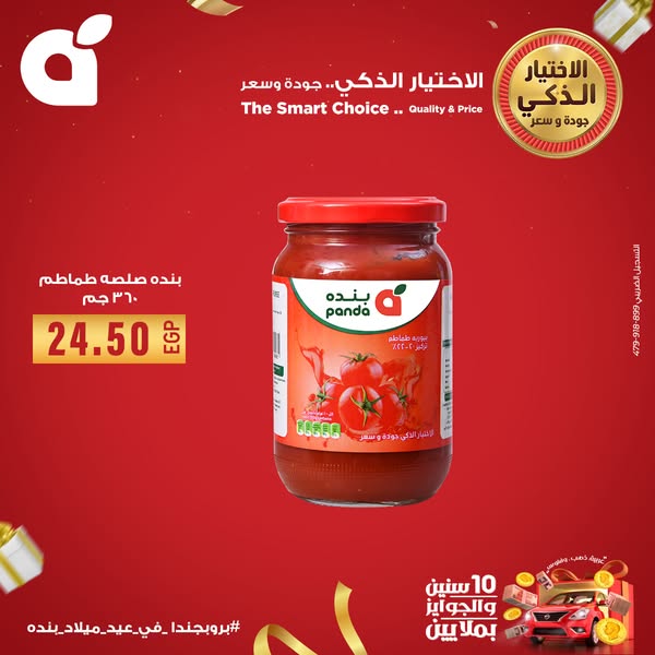 panda offers from 12sep to 15sep 2025 عروض بنده من 12 سبتمبر حتى 15 سبتمبر 2025 صفحة رقم 4